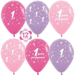 Sp (12''/30 см) Шар Годик малышке, Ассорти (009/012/050), пастель, 5 ст, 12 шт.