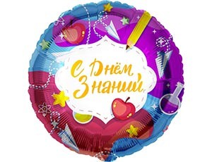 Вз (18''/46 см) Круг, С ДНЕМ ЗНАНИЙ Бумажные самолетики, 1 шт.