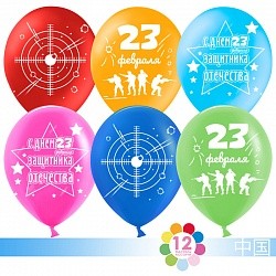 Дб (12&quot;/30 см) С Праздником, 23 февраля!, Ассорти, пастель, 2 ст, 50 шт.