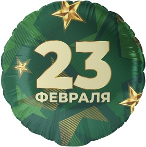 Fa (18''/46 см) Круг, 23 Февраля (звезды), 1 шт. в уп.